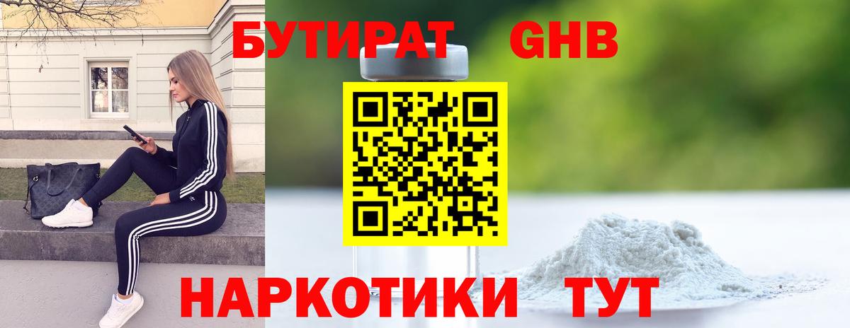 Бутират Butirat  Вход с VPN  Салехард 