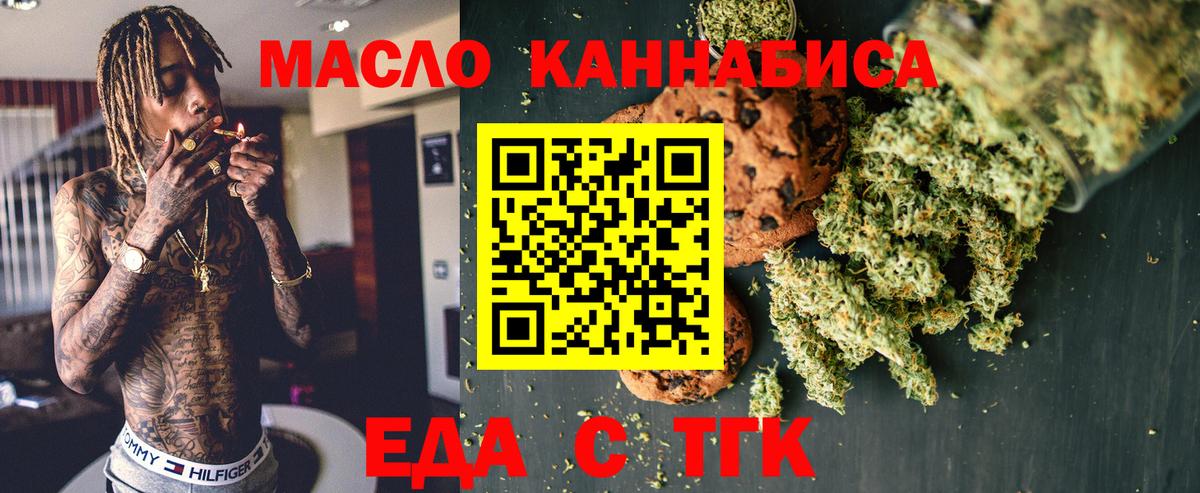 Еда ТГК марихуана  Вход с VPN  Салехард 