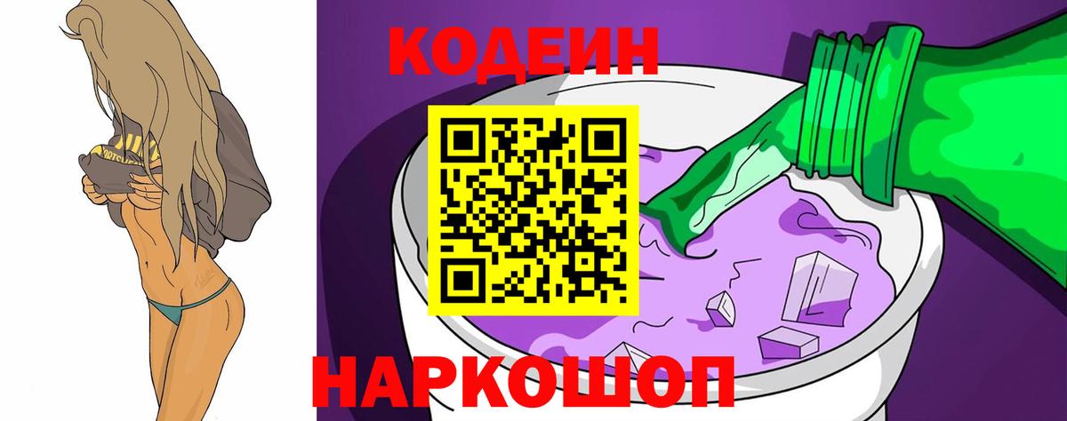 Салехард  Codein Purple Drank  Вход с VPN 
