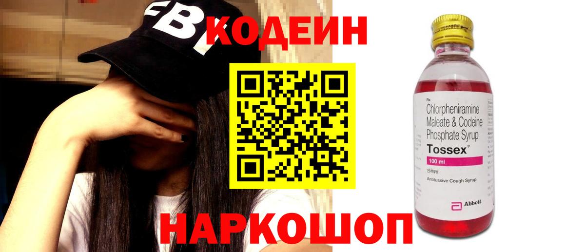 Кодеиновый сироп Lean напиток Lean (лин) Салехард