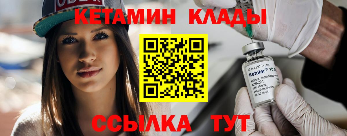 Салехард  Кетамин ketamine  Вход с VPN 